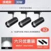 [黑壳-白光_升级加亮款30W【6个灯+送2轨道】]