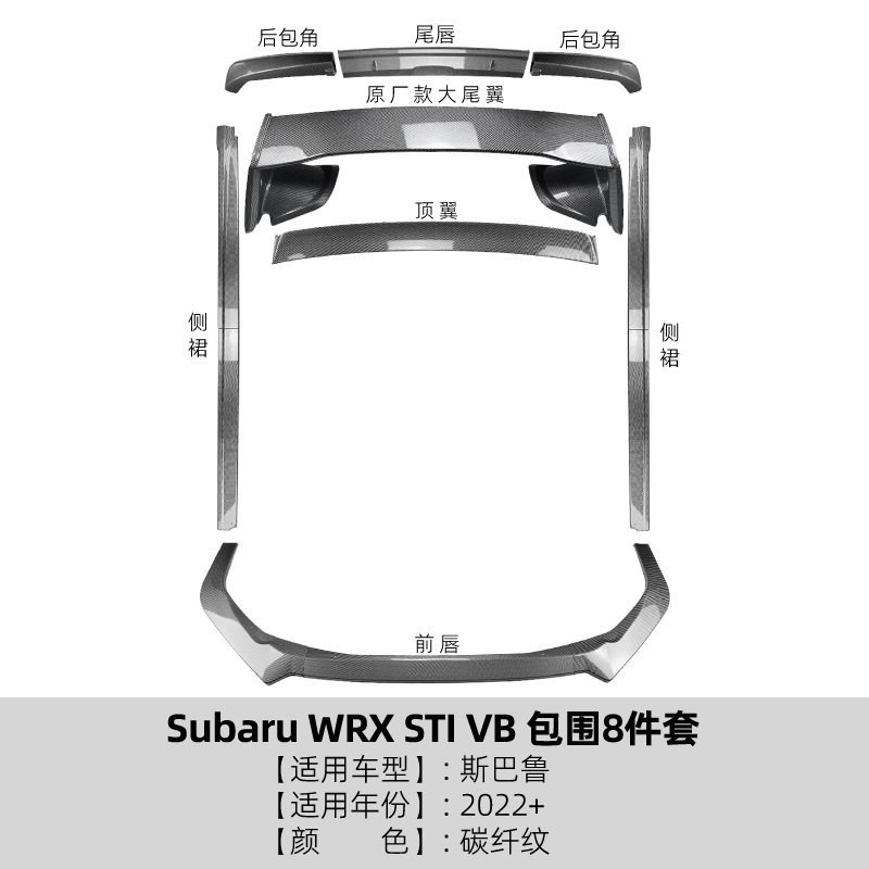 Subaru WRX STI VB – Front Lip, Side Skirt, Big Surrounded - 8-piece-body-kit-with-rear-lip-corner-carbon-fiber-pattern