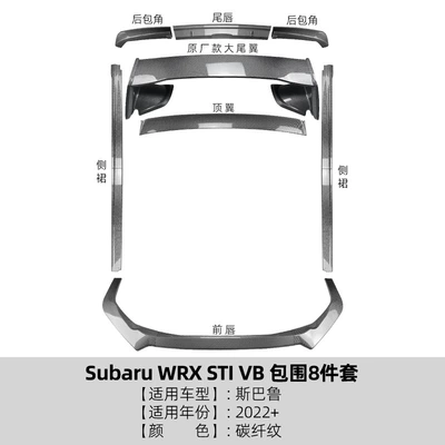 Suitable for Subaru Wrx Sti Big Surrounded - surround-8-kit-with-tail-lip-corner-wrapping-carbon-fiber-pattern