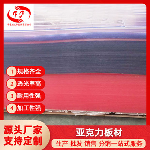 High transparent color acrylic organic glass plate customized processing Engraving Laser Cutting red acrylic plate