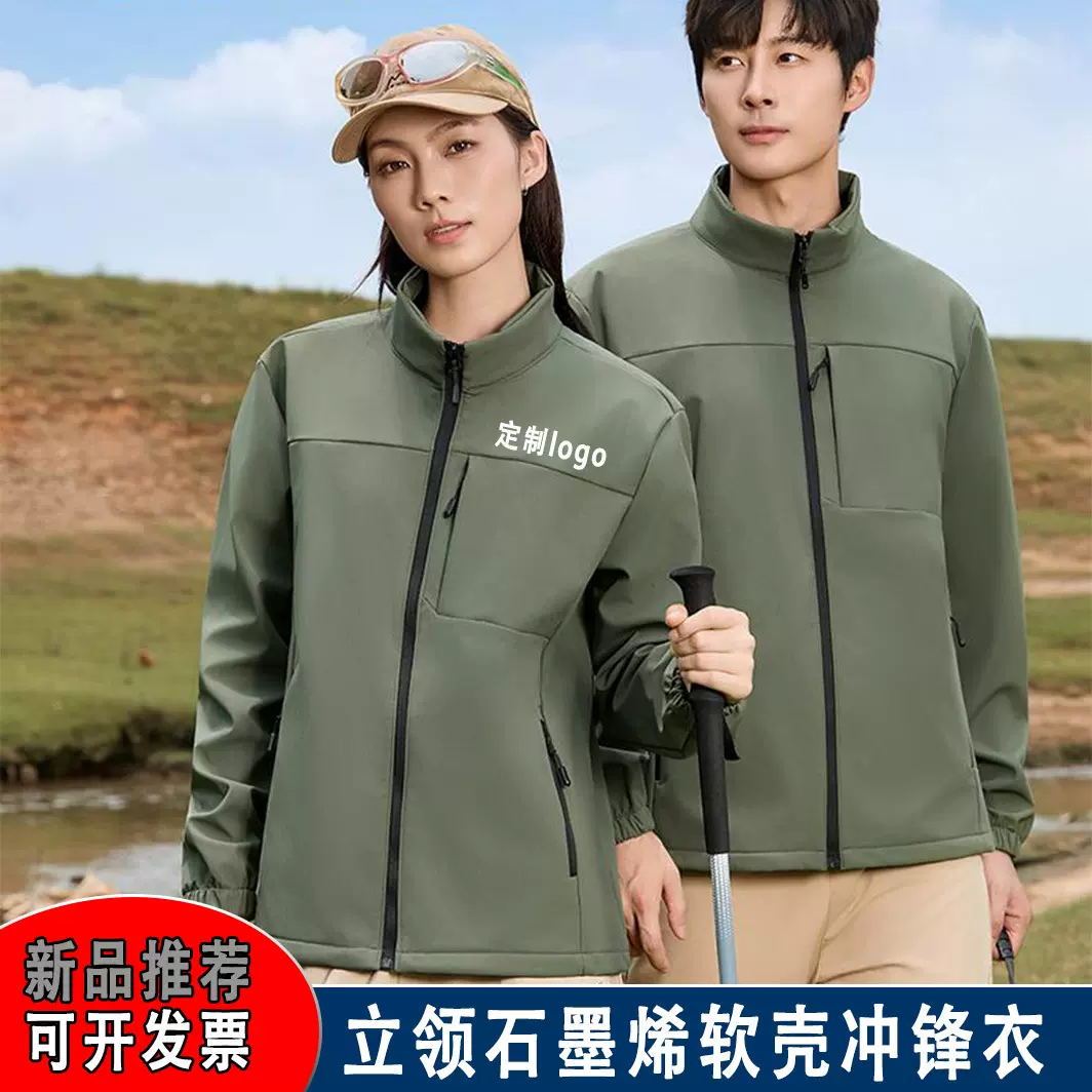 软壳冲锋衣定制工作服男防风加绒保暖单层石墨烯户外印logo外套女