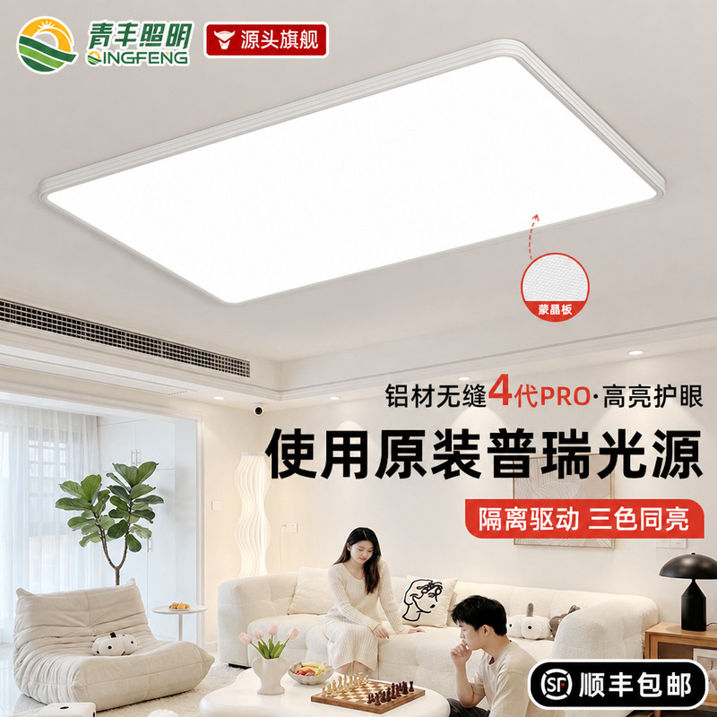 Isolated Drive Full-Spectrum Ceiling Light with Original Purui Led Beads for Hall, Living Room, Eye-Protection Bedroom Light, Zhongshan Lighting Fixtures