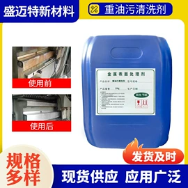 金属清洗剂;其他工业用清洗剂