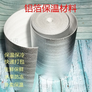Insulation Cotton, Insulation Cotton, Aluminum Foil, Pearl Cotton, Whole Roll Food Insulation, Shock Absorption, Anti-Freeze, Takeaway Packaging Material