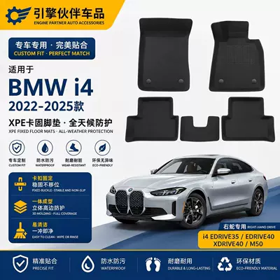 Suitable for Bmw I4 Right-Hand Drive Floor Mats Xpe Fixed All-Weather Carpet 2022-2025 Model M50