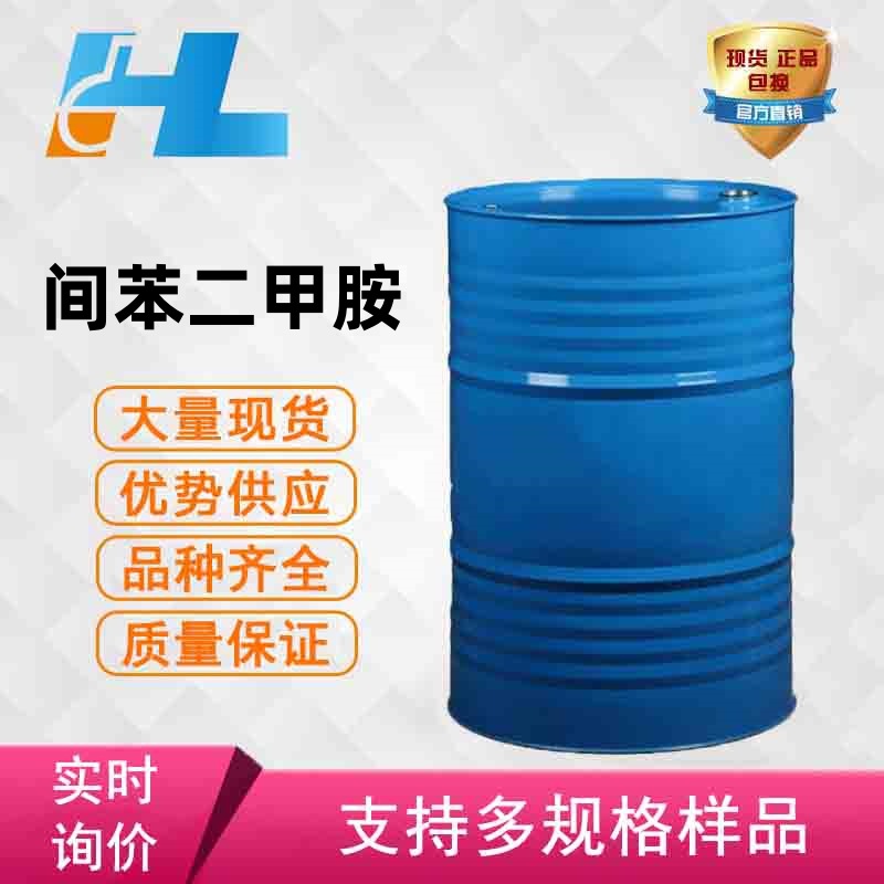 间苯二甲胺 间苯二甲胺 1,3-苯二甲胺 间二甲氨基苯1 477-55-0