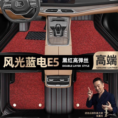 Foot pad is suitable for Dongfeng scenery blue electric E5 foot pad fully surrounded by 23 Starry Sky blanket car foot pad [Curry color (Ayaqaltılar (Kovriklər)) - black-and-red-leather-black-and-red-stretch-silk-double-layer