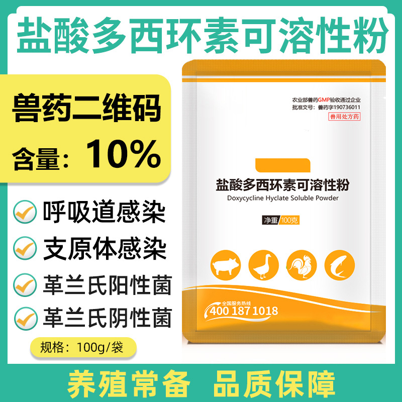育隆10%盐酸多西环素兽用鸡猪牛羊呼吸道感染水产兽药抗菌