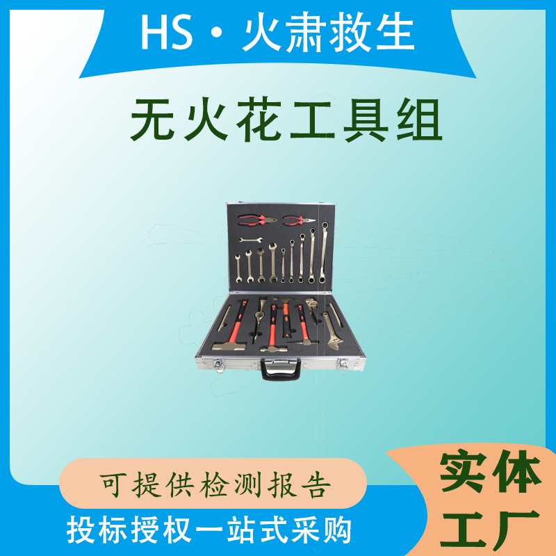 消防器材化工厂检查维修套装手动无火花工具组石油化工维修工具