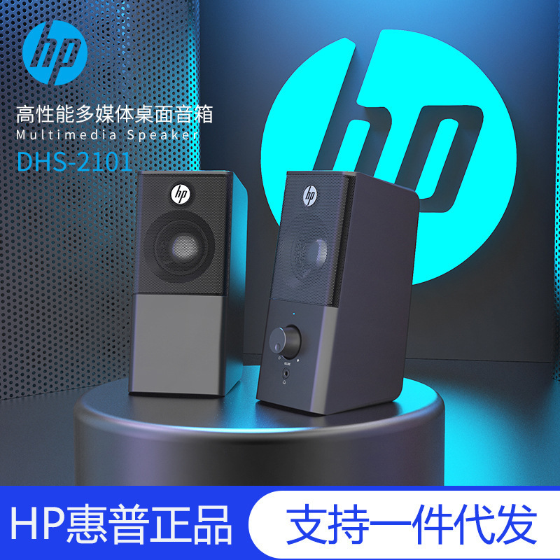 HP/惠普DHS2101电脑音响家用迷你音箱低音炮超重喇叭高音质扬声器|ms