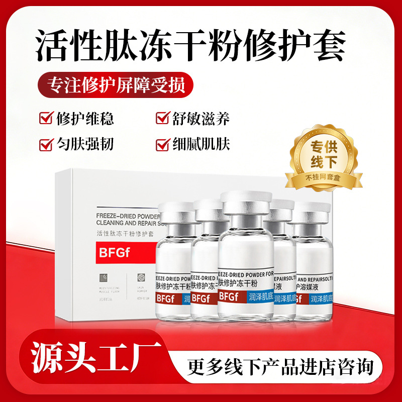 Freeze-Dried Powder 8W Active Polypeptide Repair Kit Professional Hospital Line Hospital Brightening Skin Tone Oligopeptide Blue Copper Peptide Beauty Salon