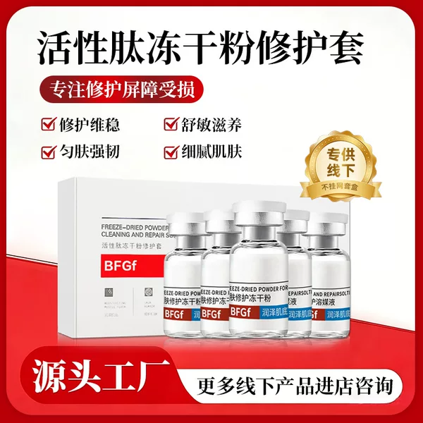 Freeze-Dried Powder 8W Active Polypeptide Repair Kit Professional Hospital Line Hospital Brightening Skin Tone Oligopeptide Blue Copper Peptide Beauty Salon