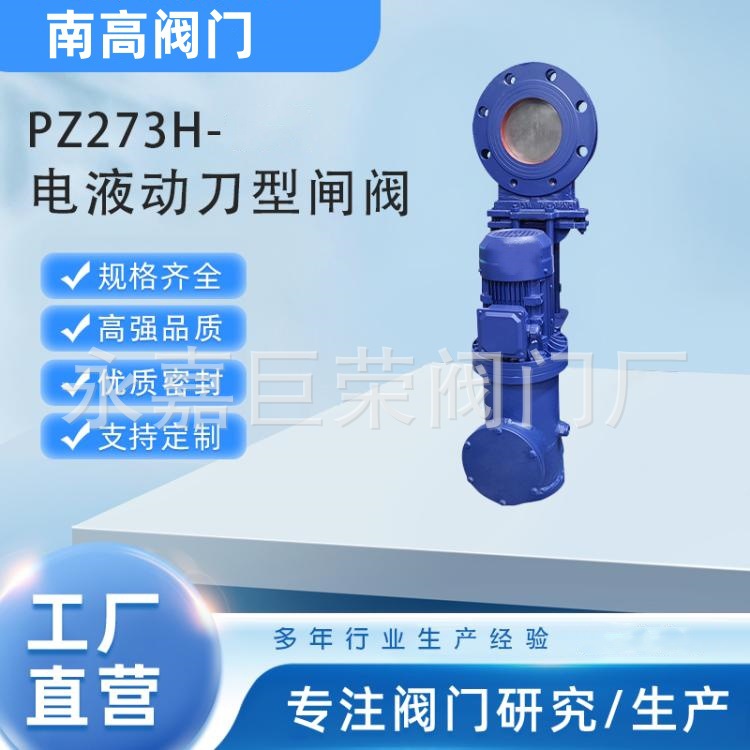 南高阀门 PZ273H电液动刀型闸阀 硬密封 铸钢材质 运行平稳 耐磨