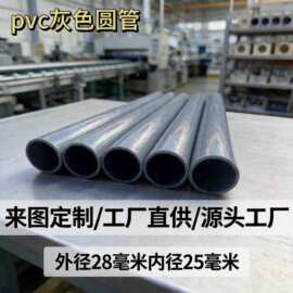 食品级PVC灰色支撑管玩具专用28mm*25mm