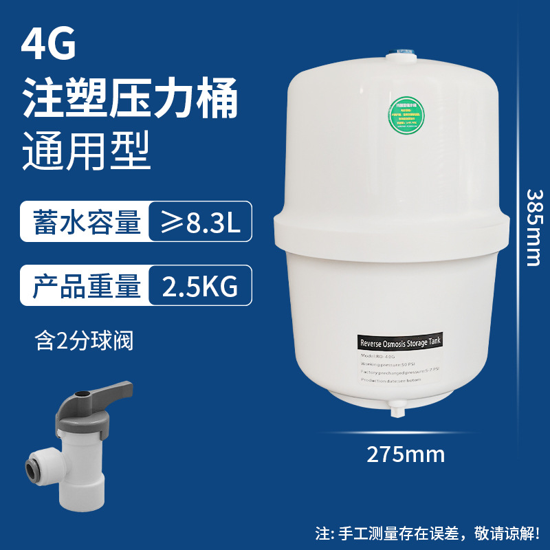 Fábrica al por mayor 3.2g barril de presión purificador de agua accesorios de agua 6G11G20G tanque de almacenamiento de agua tanque de presión lote de agua