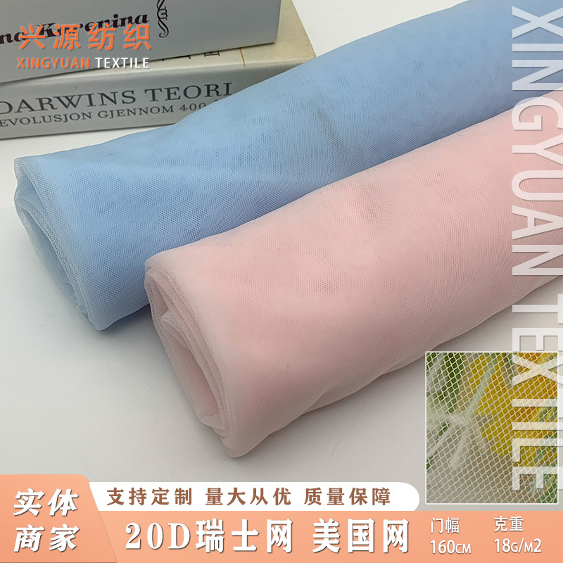 锦纶瑞士网美国网纱轻薄面料婚纱礼服女童装纱裙时装lolita布料卷