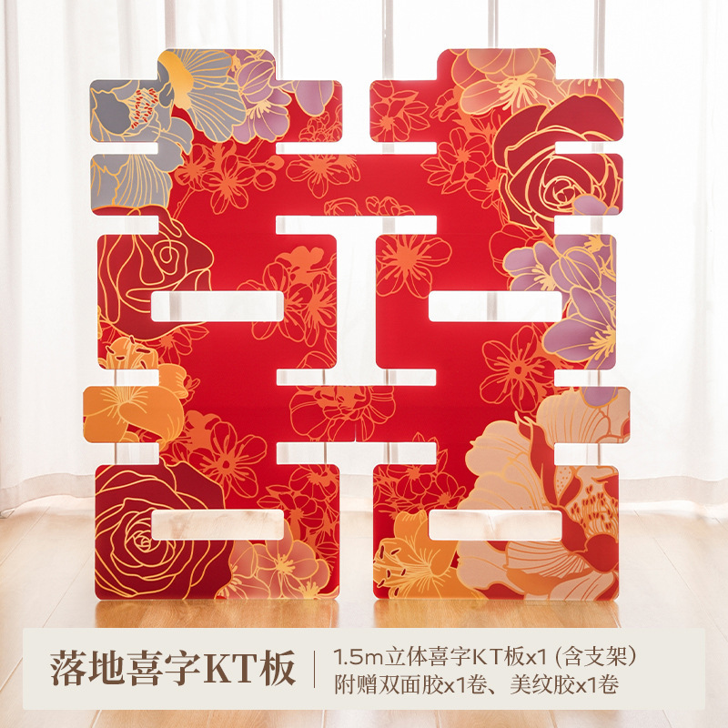 「繁花似锦」客厅婚房布置套装男女方卧室结婚全套喜字|undefined