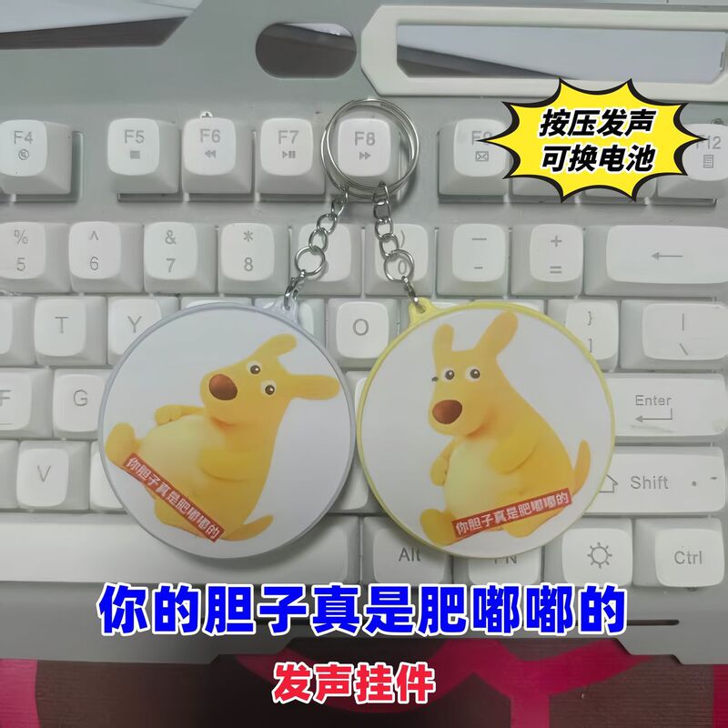 You're really cheeky! This voice-activated keychain pendant is a creative abstract toy that makes sounds when pressed, perfect for giving to classmates You're really cheeky! This voice-activated keychain pendant is a creative abstract toy that makes sounds when pressed, perfect for giving to classmates