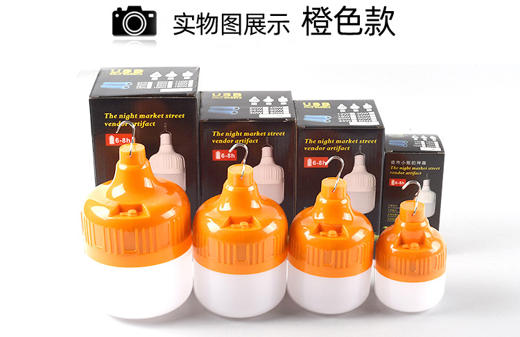 橙色 高富帅充电灯泡详情图.jpg