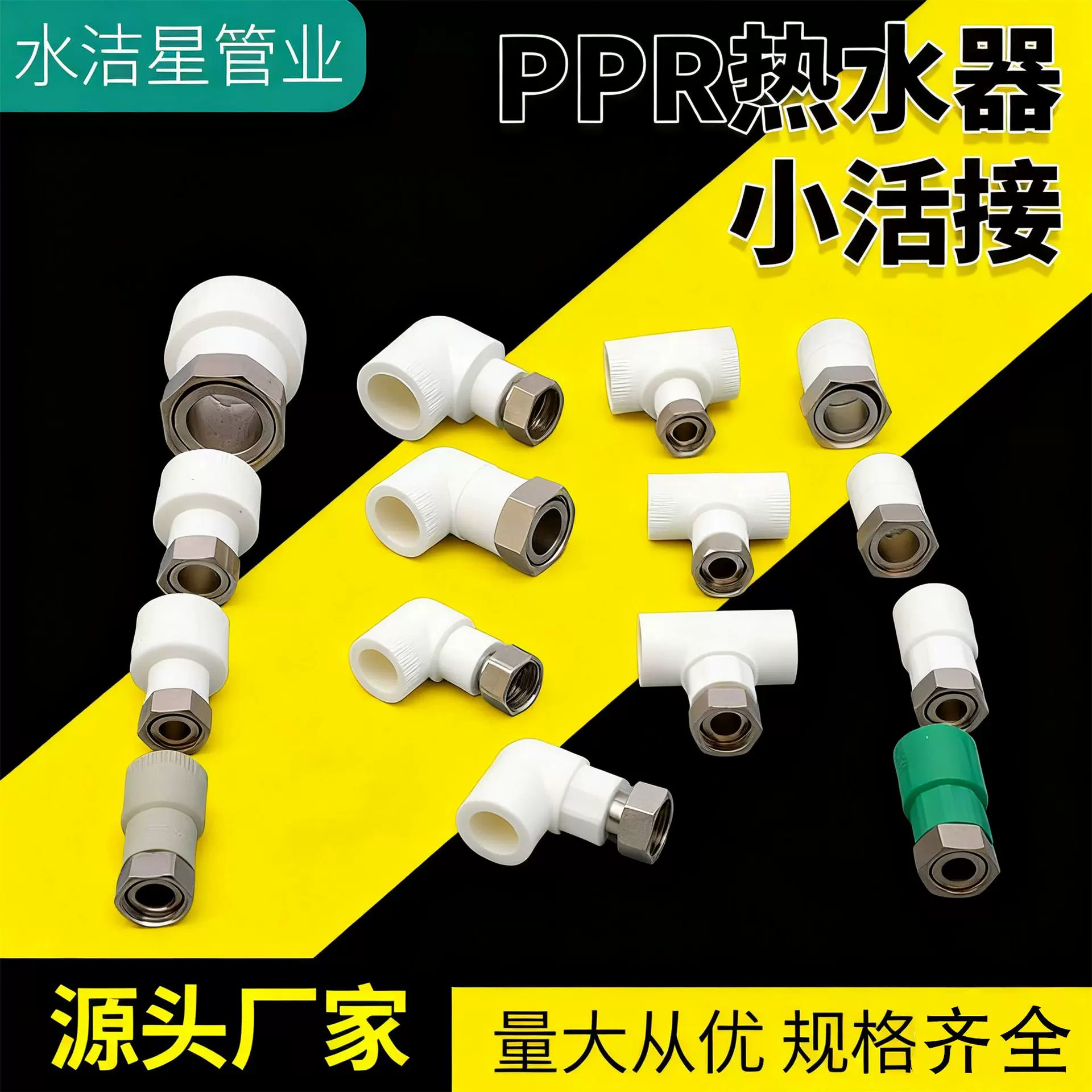 PPR水管配件活接热水器直接弯头三通煤改气水表接头家装ppr管件
