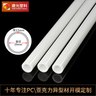 Milky White acrylic pipe organic glass milky white cylindrical hollow plastic pipe PMMA customized wholesale