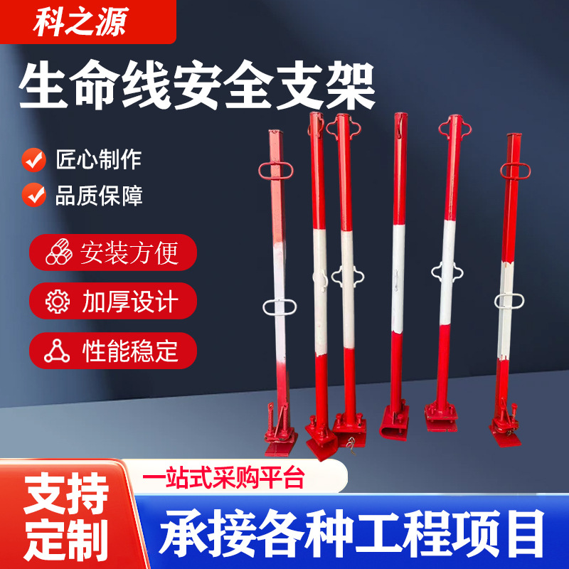 可调节钢结构防坠落生命线支架生命立杆安全防绳锁柱自锁安全立杆