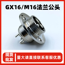 批发2-10芯一体式M16法兰航空头连接器 批发实心铜针GX16航空插头