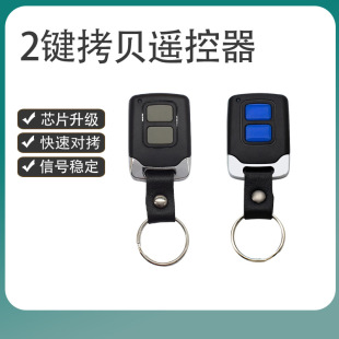 Foreign trade explosions leather buckle metal remote control 2 keys new copy foreign remote control clone copy function 433M