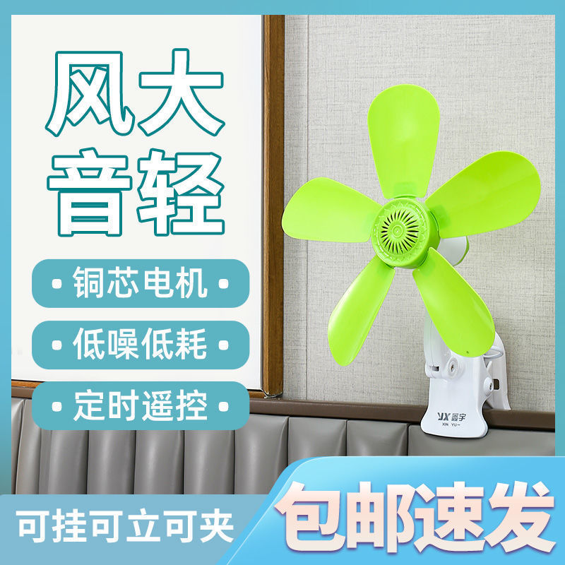 Ventilador de cabecera de cama para el hogar, ventilador de pared pequeño, ventilador de escritorio con clip de escritorio, dormitorio de estudiantes, ventilador de viento grande, envío gratis