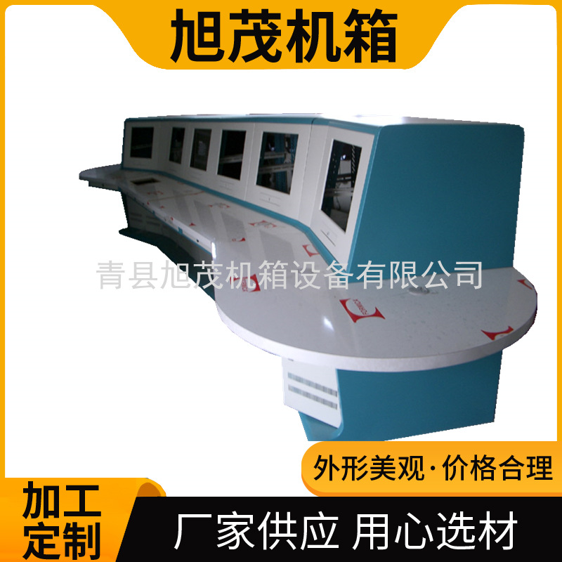 异形操作台 监控平台 木质台面 非标设计 厂家直销