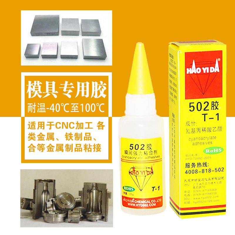 厂家直销高粘度快干502胶水粘金属模具电子元件防水ROHS环保认证