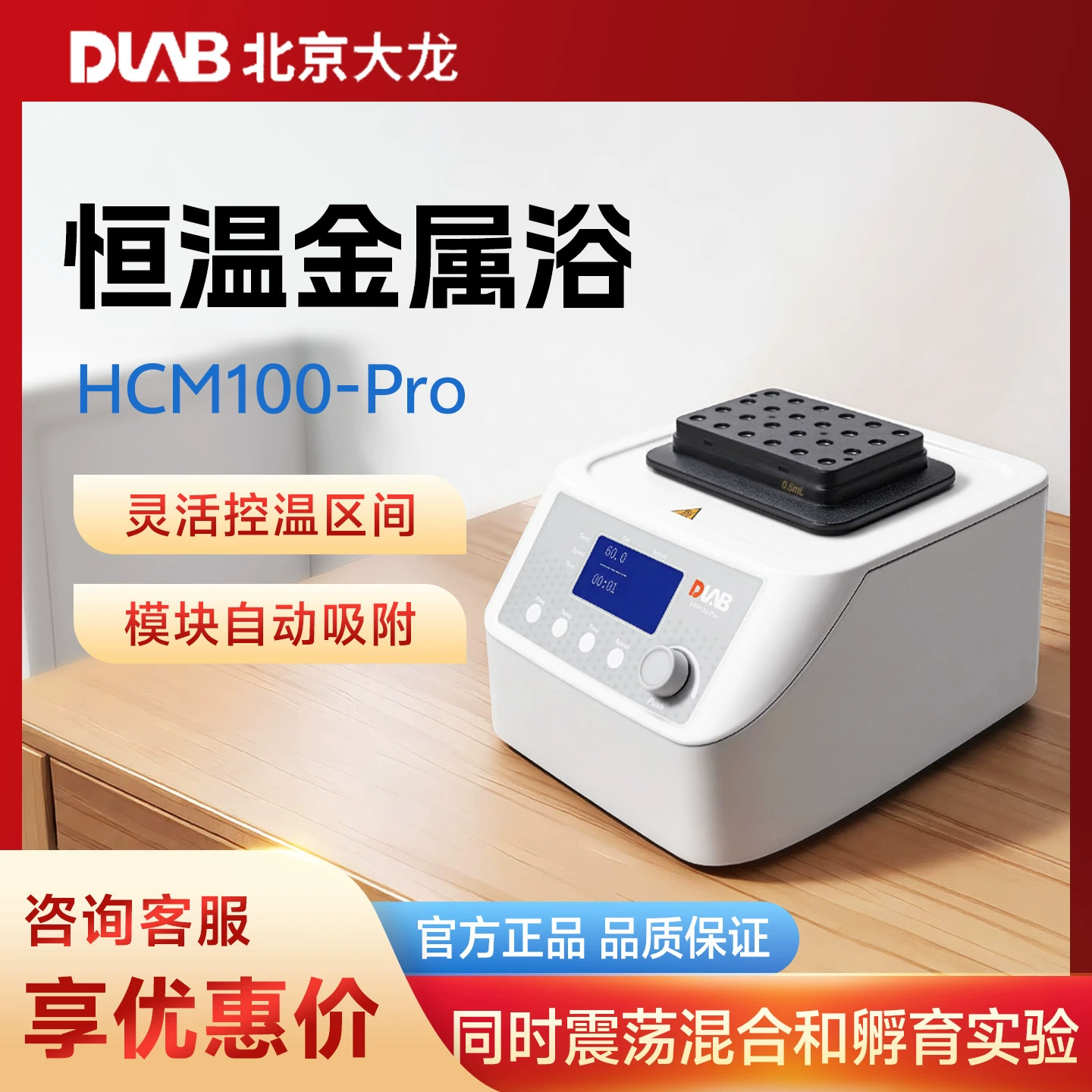 Пекин Далонг HCM100-Pro/HM100-Pro лаборатория интеллектуальная цифровая дисплей с постоянной температурой, металлическая ванна