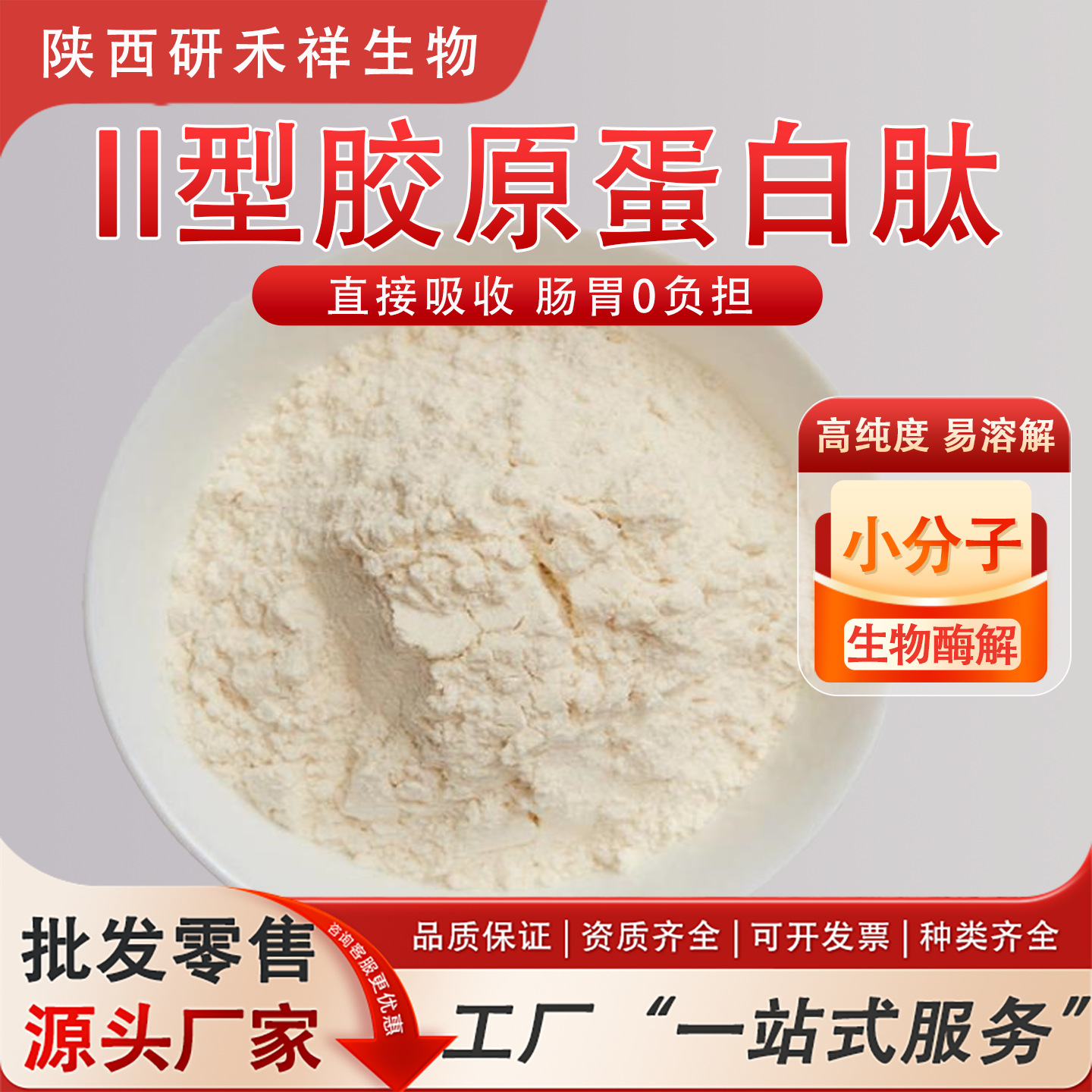 二型胶原蛋白肽99% 小分子活性肽500Da 鸡胸软骨提取食品级水溶性