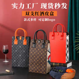现货红酒手提袋皮盒双支装高档葡萄酒包装礼品袋红酒手提袋新款