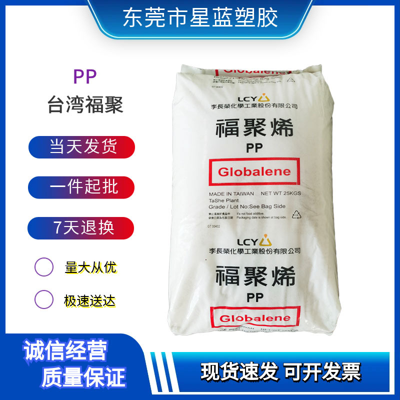 PP 台湾福聚 PC366-5/PC366-5F 押出级扁纱