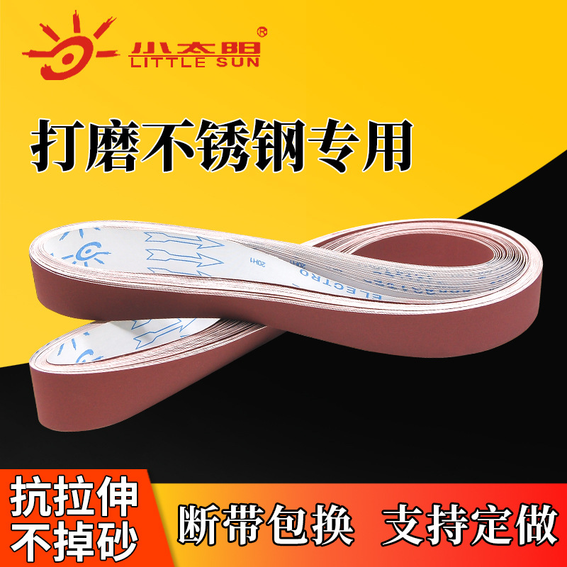 小太阳砂带抛光机打磨机磨光机不锈钢圏砂布条TJ538金属除锈专用