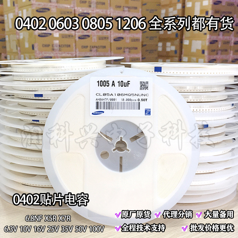0402/100V/10%/X7R/6.8NF/682K/10NF/0.01UF/103K/贴片电容