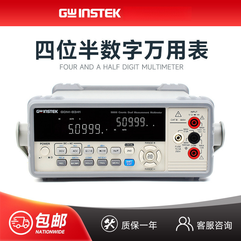 固纬 台式数五位/六位/四位半双数万用表GDM-8342/8341/83528261A