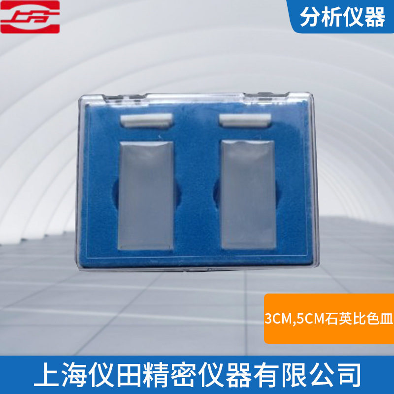 紫外可见分光光度计3CM石英比色皿上海精科特价正品包邮