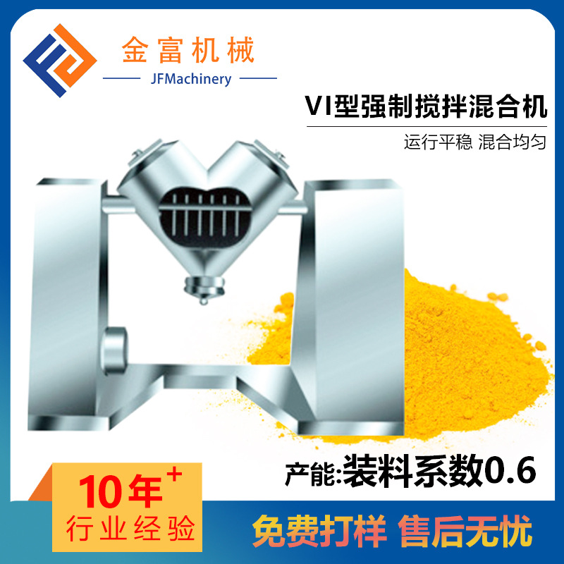 VI型强制搅拌混合机爽身粉粉制品混合500L-1000L混料机高效全自动