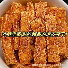 湖南特产解馋香干豆虎皮豆干劲道麻辣网红休闲零食麻辣味小包装