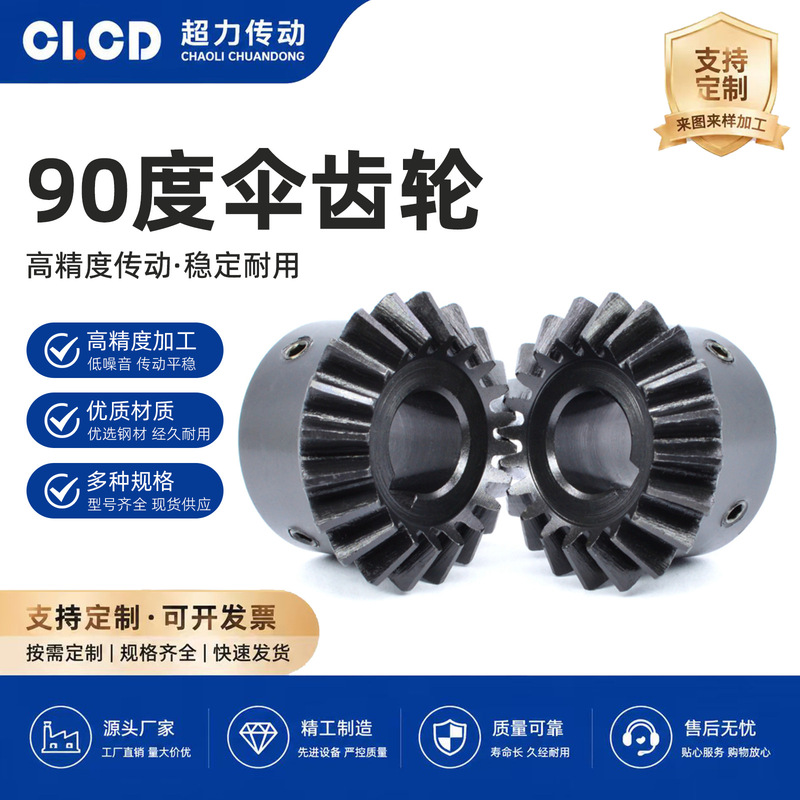 90-Degree Bevel Gear Transmission, 1-Modulus and 2-Modulus Circular Straight Bevel Gears, Custom-Made 0.5-Modulus Bevel Gear Accessories