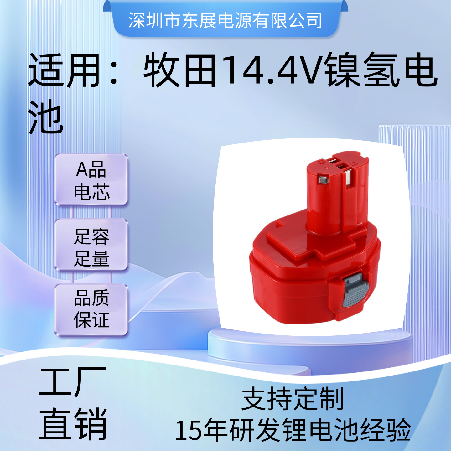 For MK14.4V镍氢电池组适用牧田1420 1422 192600-1工具电池