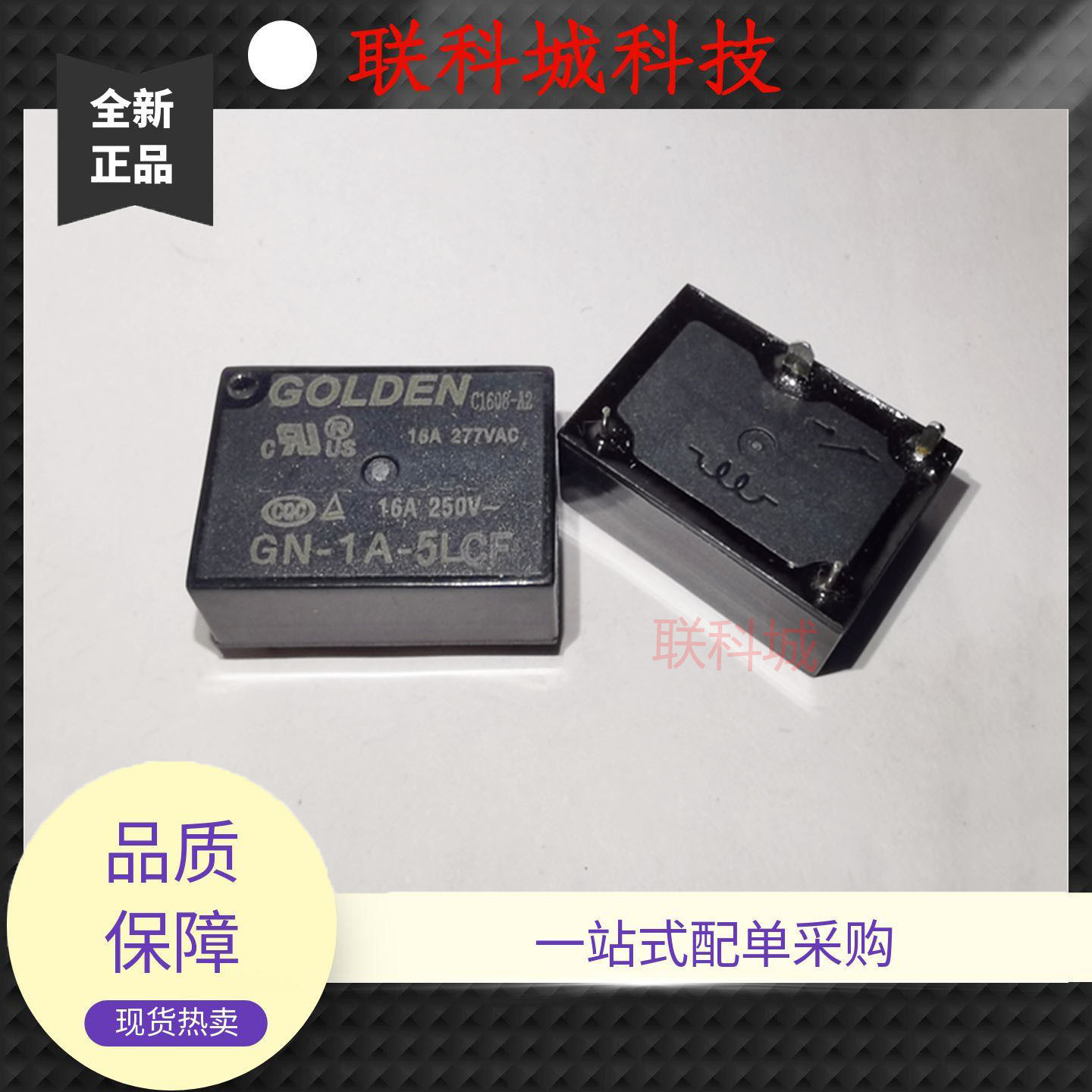 GN-1A-5L 5LCF 12L 高登电子电磁功率继电器4脚一组常开16A277VAC