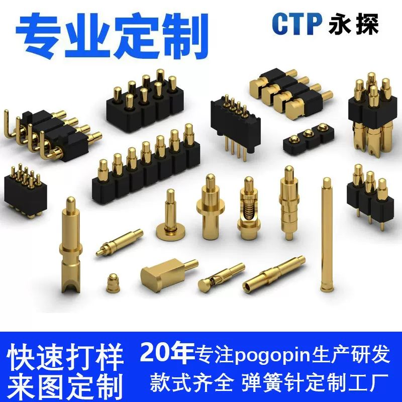 东莞磷青3铜pogopin弹簧针导电探针镀金测试针充电宝顶针耳机插针