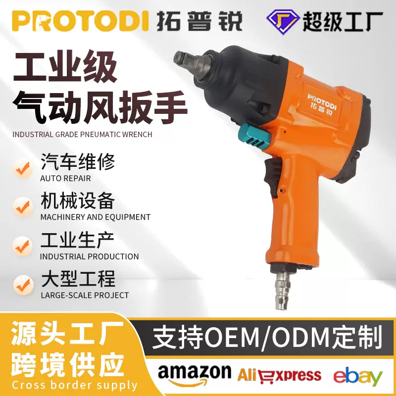 工业级1/2寸气动扳手小风炮重型汽修工具风暴大扭力冲击风炮日本