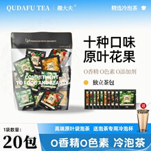 10种口味冷泡茶系列茉莉花茶叶水果茶无糖饮料袋泡茶包独立小包装