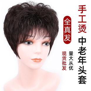 Wig Full Head Cover Handmade Hot Real Hair Mother's Short Curly Hair Volume Natural Fluffy Middle-aged and Elderly Wig Cover