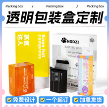 PVC包装盒定制PP磨砂塑料折盒保健礼品透明PET化妆品外包装盒定做