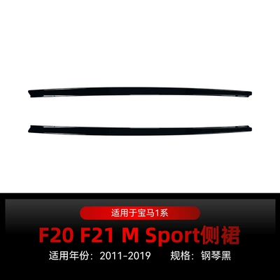 Suitable for 2011-2019 Bmw Bmw 1 Series F20 F21 m Sport Mp Side Skirt Small Surround Cross-Border Modification (Big Surrounded) - piano-black2011-2019